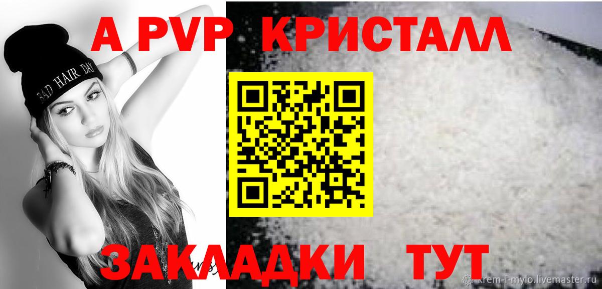 Канск  APVP СК  A-PVP Соль  Вход с VPN  A-PVP кристаллы 