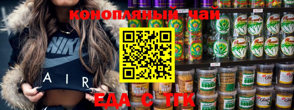 Печенье с ТГК конопля Канск