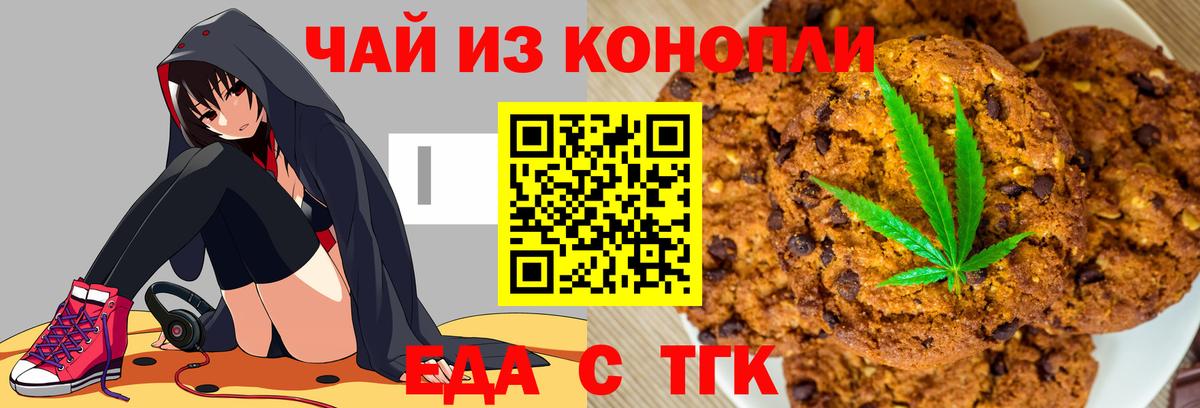 Еда ТГК конопля  Вход с VPN  Канск 