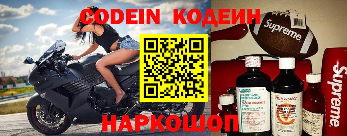 Кодеиновый сироп Lean напиток Lean (лин) Канск