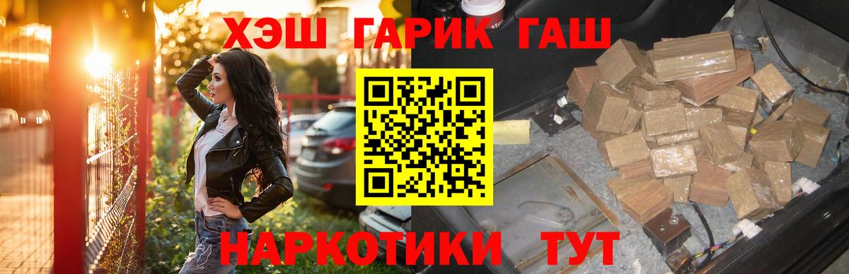 Гашиш  Вход с VPN  ГАШИШ гарик  Канск  ГАШ хэш 