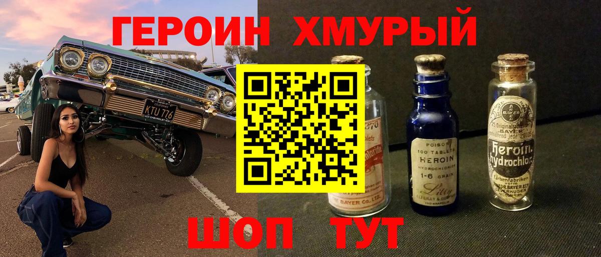 Канск  ГЕРОИН  Вход с VPN  Героин герыч 