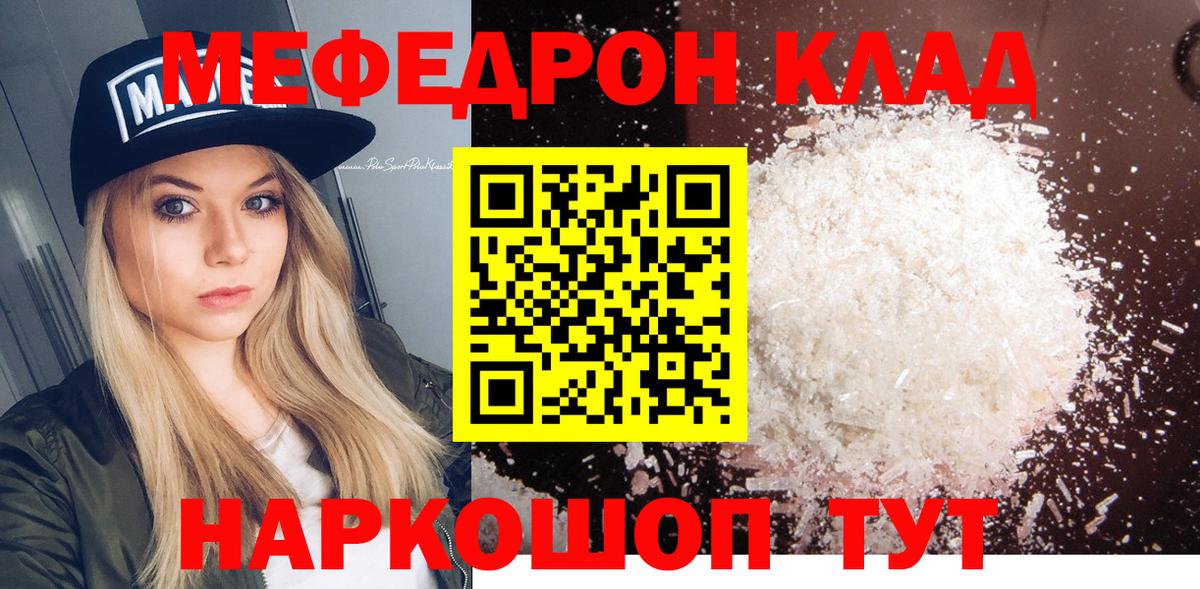 Мефедрон 4 MMC  МЯУ-МЯУ кристаллы  Канск  МЯУ-МЯУ  Вход с VPN  МЕФ 
