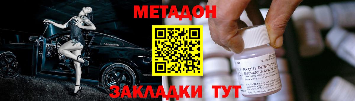 МЕТАДОН VHQ Канск
