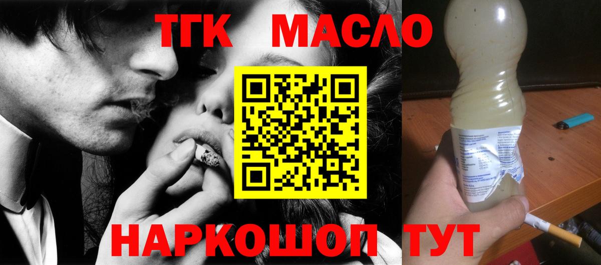 ТГК вейп Канск